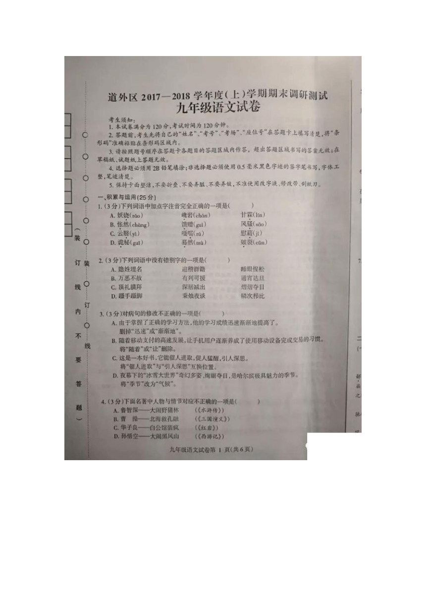黑龙江省哈尔滨市道外区2018届九年级上学期期末调研测试语文试题（图片版含答案）