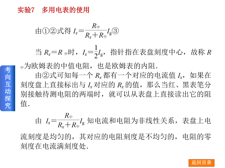 2014届高考物理（人教版）一轮复习方案课件：实验7 多用电表的使用