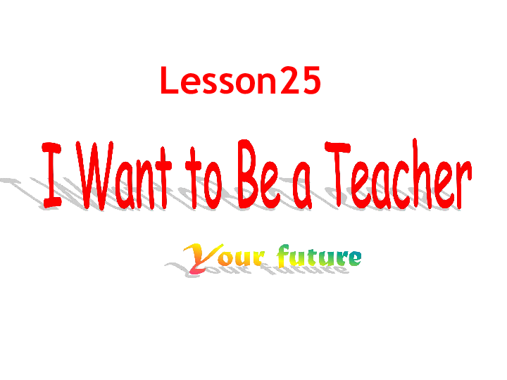 冀教版八年级上册Unit 5 My Future Lesson 25 I Want to Be a Teacher!小组活动课件（24张PPT无音频）