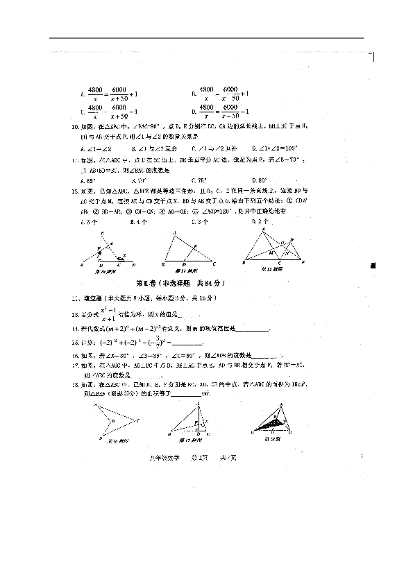 广西贵港市覃塘区2019-2020学年八年级上学期期中抽测数学试题（扫描版，含答案）