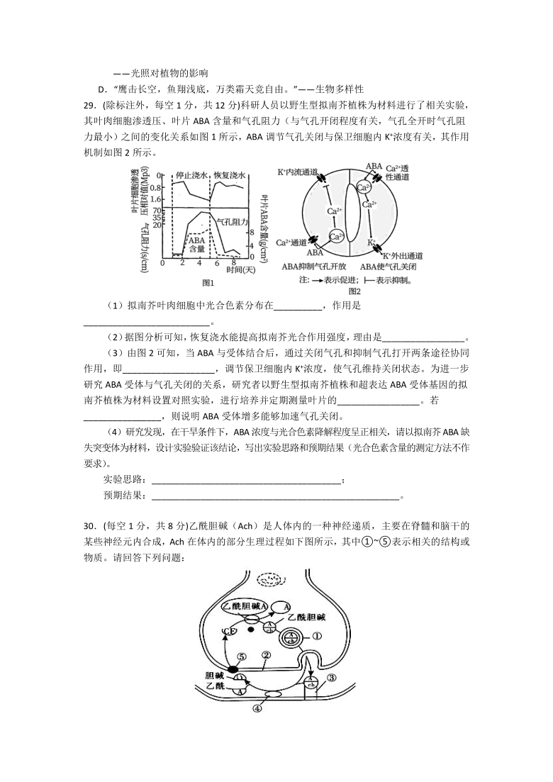 江西省鹰潭市2021届高三下学期5月二模生物试题 Word版含答案