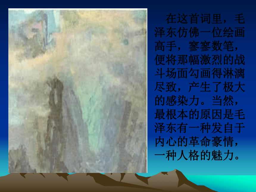 广东教育 必修2 第二单元 诗歌 4.毛泽东词两首 精品课件