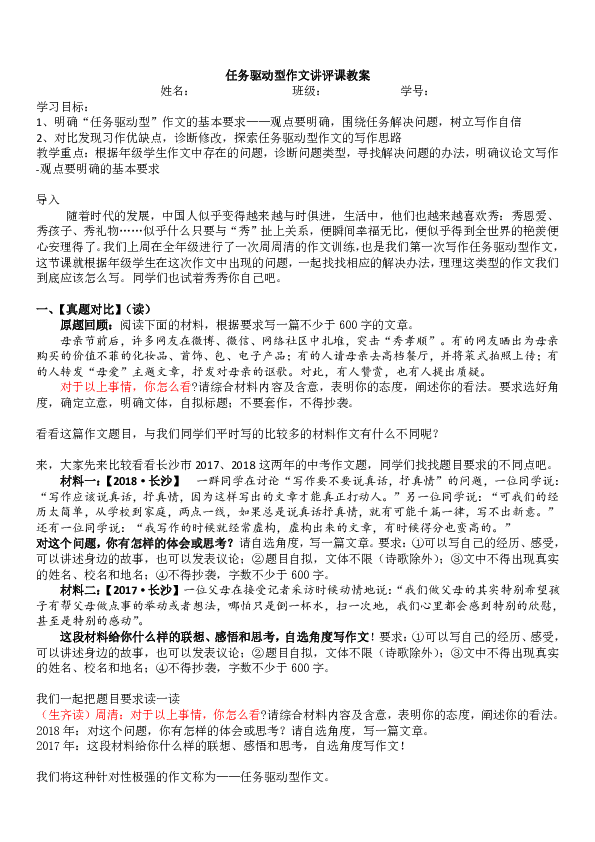 初中语文中考作文指导《任务驱动型作文讲评课》教案