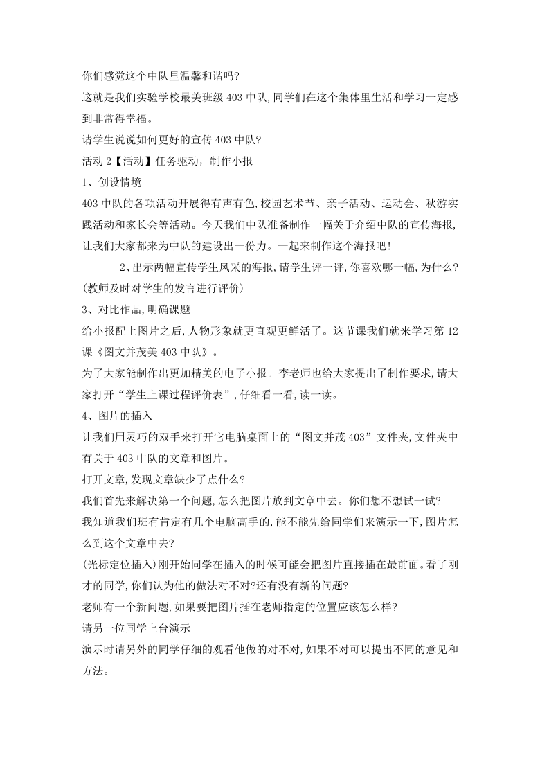 四年级上册信息技术教案-3.12图文并茂美文章｜浙江摄影版（新）