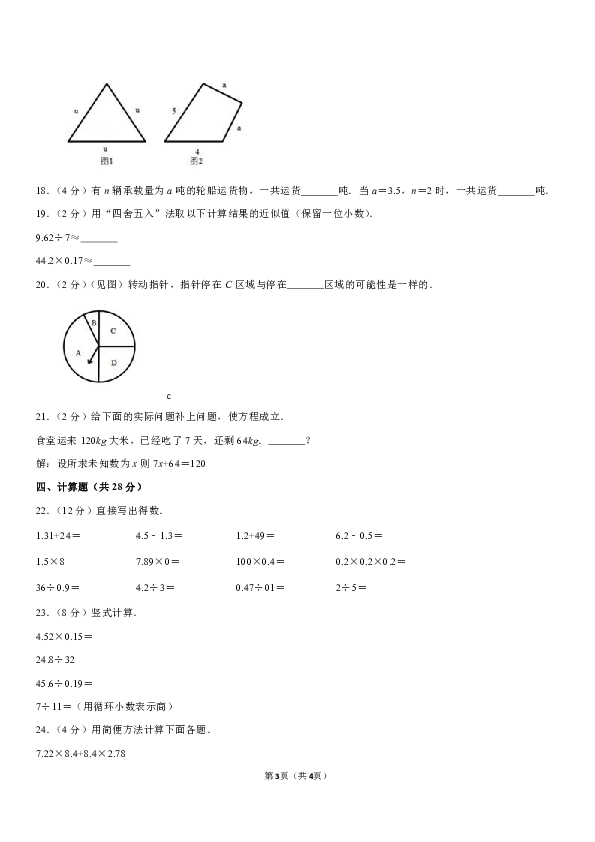 2018-2019学年广东省广州市白云区五年级（上）期末数学试卷（含答案）