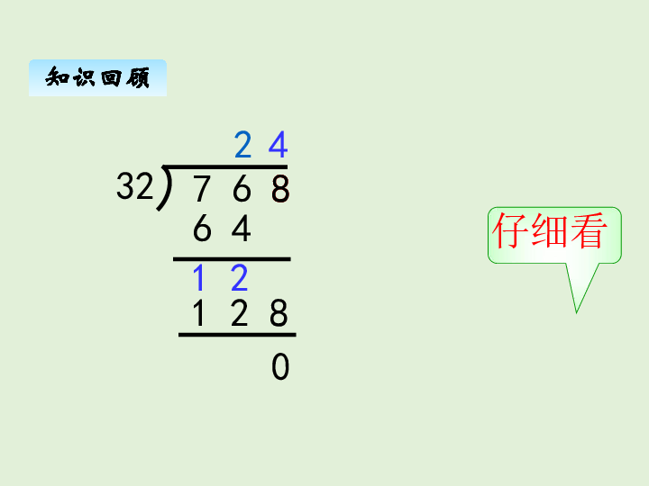 小学数学 苏教版 四年级上册 九、总复习 课件（4课时50张ppt）