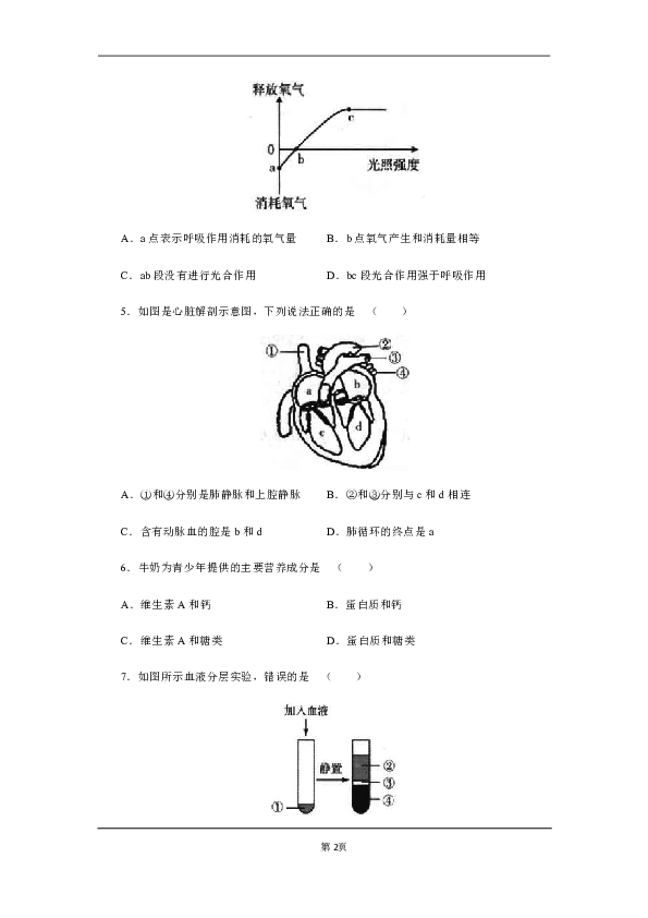 2019年内蒙古包头市中考生物押题卷（三）(含答案)