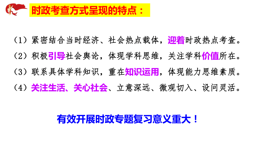 2022年高考时政热点专题复习探究课件（56张PPT）