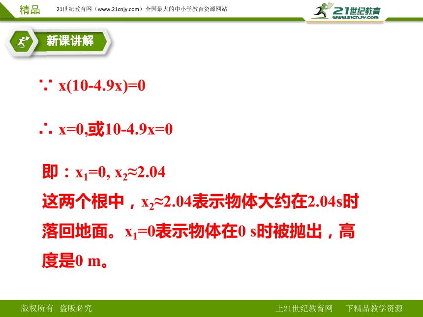 21.2.3解一元二次方程 第三课时 因式分解法 课件