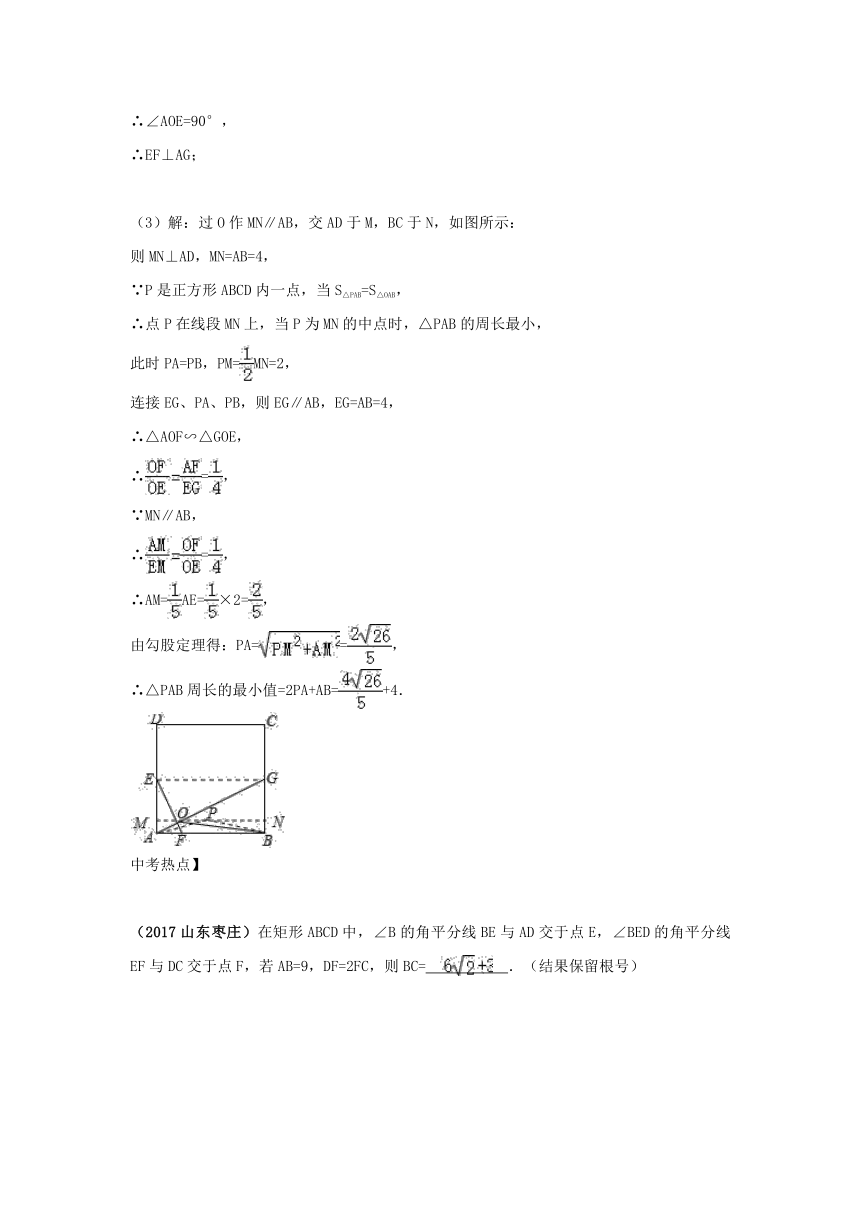 2018中考数学专题突破导学练第23讲矩形、菱形、正方形（二）试题（含答案解析）