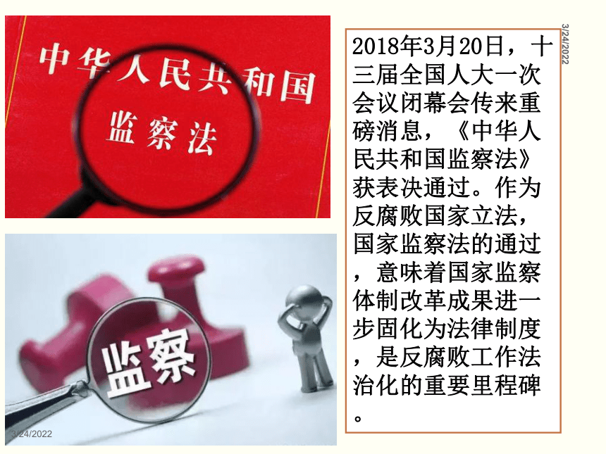 6.1 国家权力机关 课件（20张PPT）