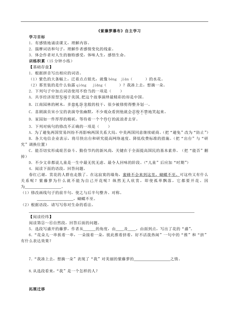 统编版七年级语文下册同步练习 17.紫藤萝瀑布（含答案）