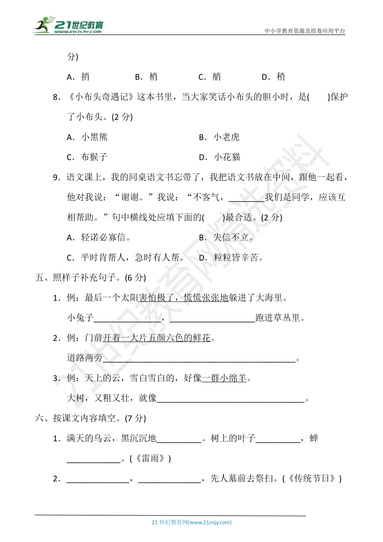 人教统编版二年级语文下册 名校期末质量监测卷（一）（含详细解答）