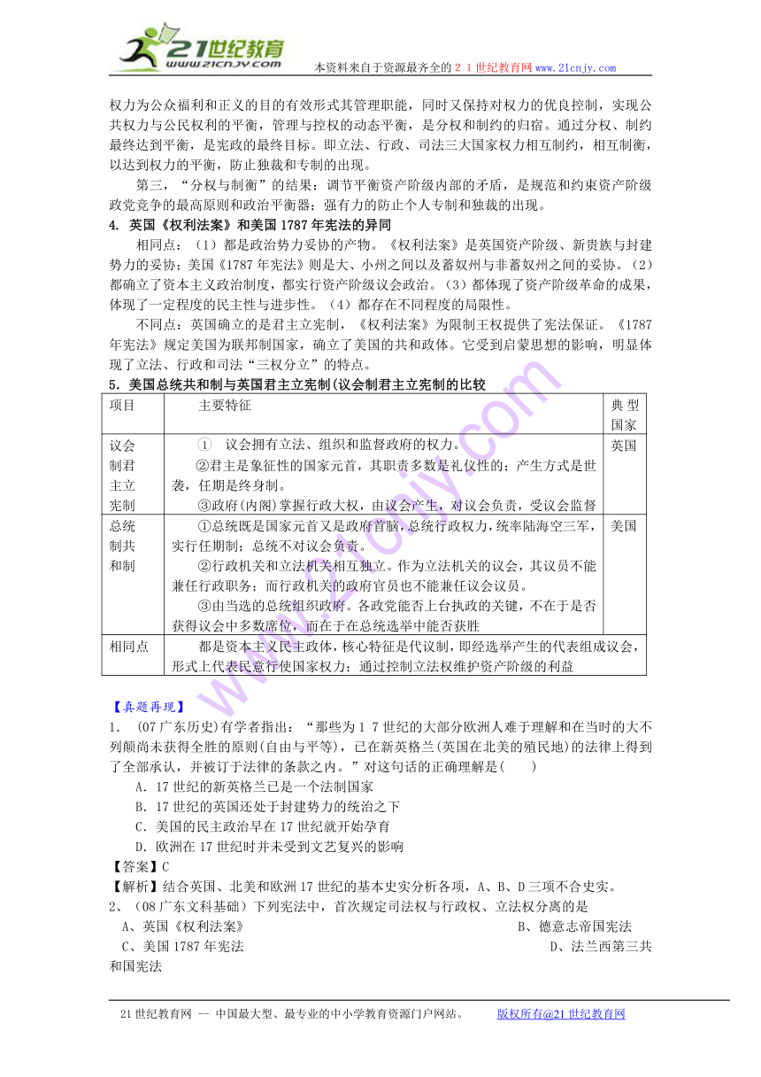 2010届高考历史一轮复习必备精品：美国联邦政府的建立