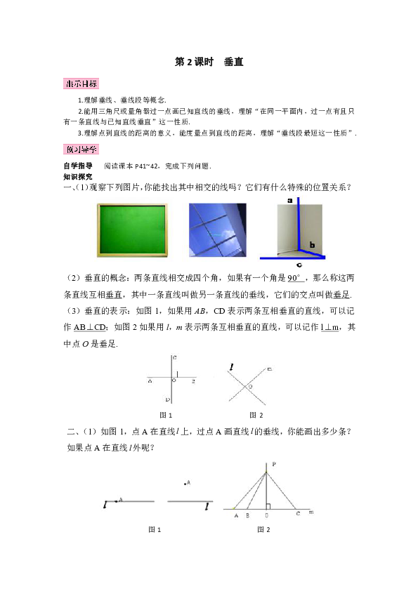 北师大版七下数学 2.1.2垂直教案