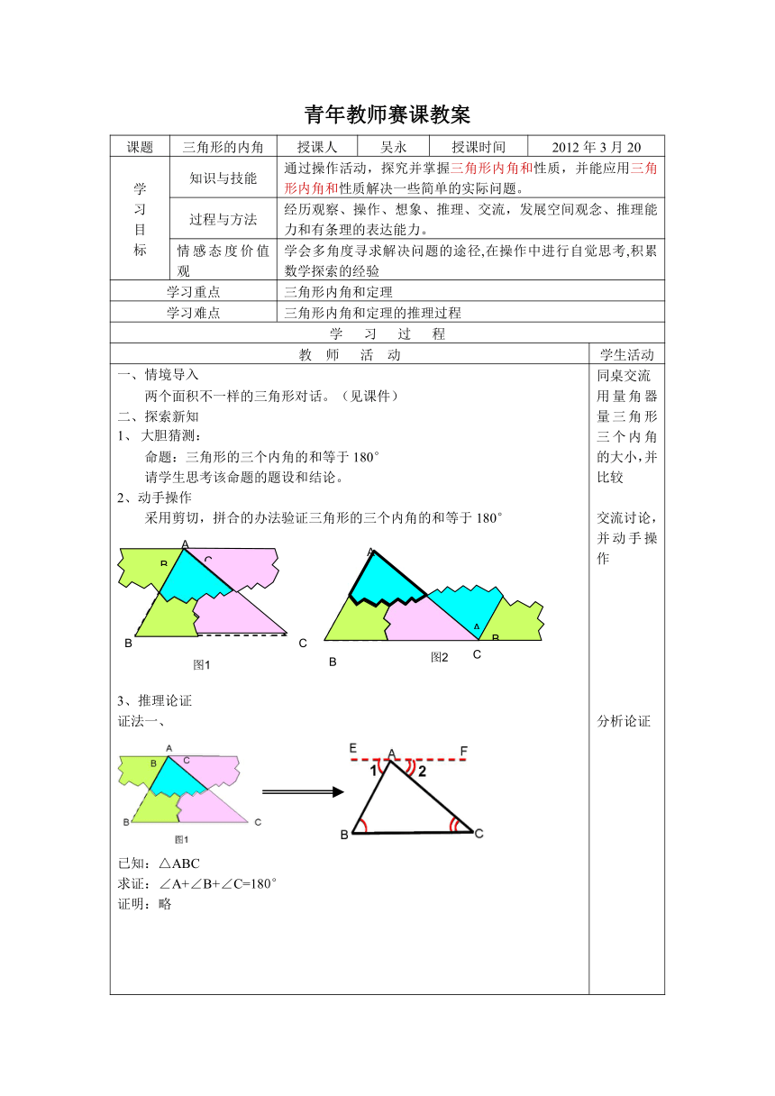 七年级数学三角形内角和（教案）