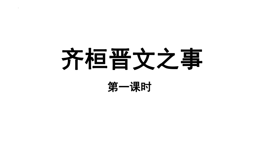 课件预览