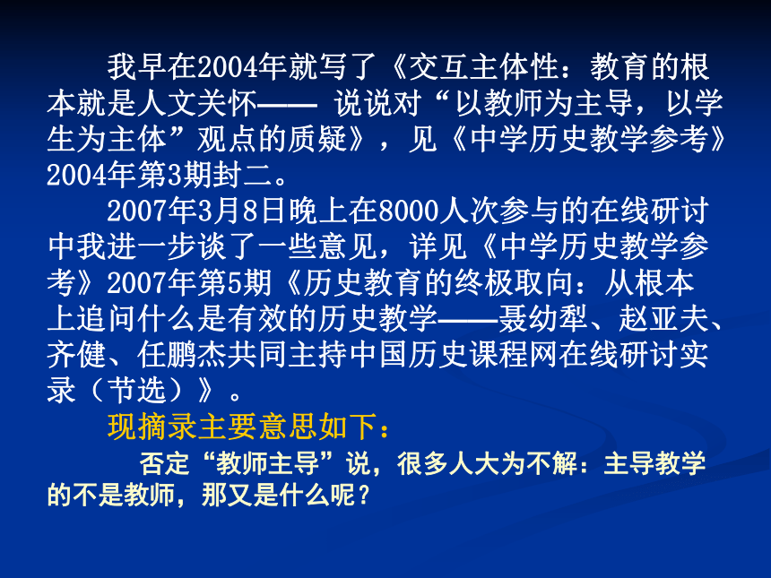 价值辨认：我们需要怎样的历史课堂