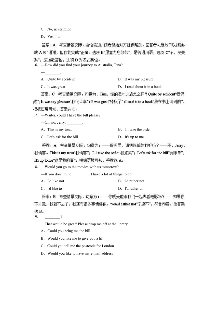 2014年高考英语二轮复习精品资料（预测）专题13 情景交际（解析版）Word版含解析