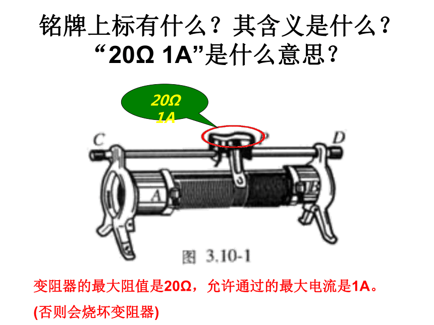 江苏省宜兴市伏东中学物理备课组九（上）14.2《变阻器》课件