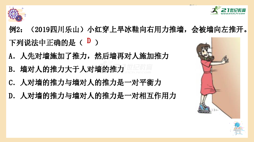 【迎战2020】人教版中考物理一轮复习 第七章 力 课件