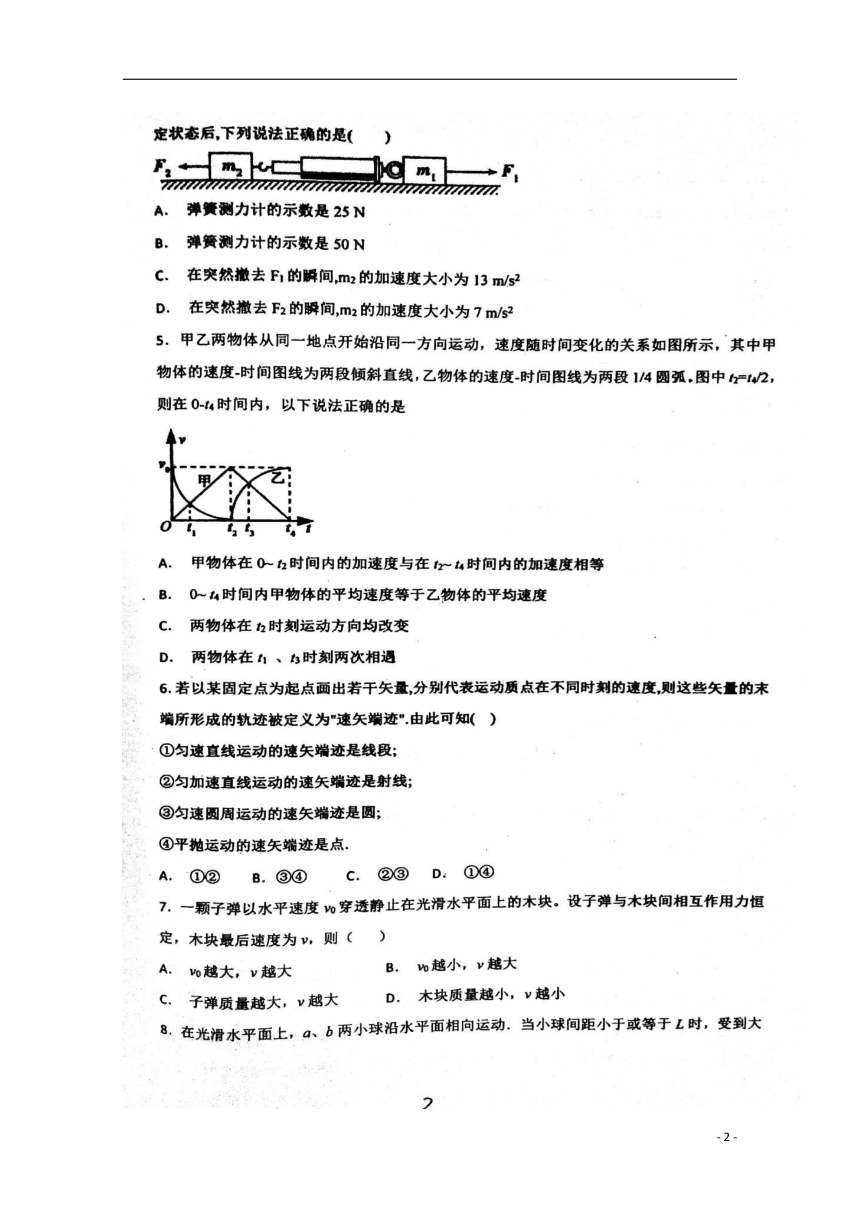 山东省临沂市临沭县第一中学2019届高三物理上学期开学考试试题（扫描版含答案）