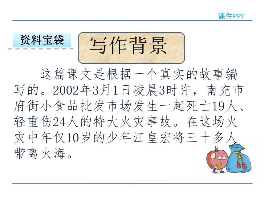 小学语文北师版二年级下册同步课件：12.3  江凡