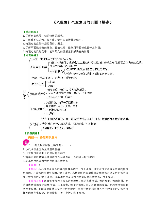 苏教版八年级上物理教学讲义，复习补习资料（含知识讲解，巩固练习）：26《光现象》全章复习与巩固(提高)