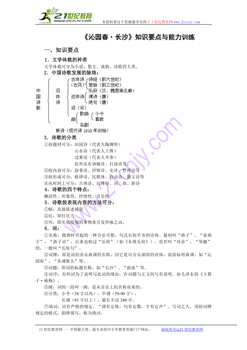 1.1《沁园春长沙》学案（2）（沪教版第一册）