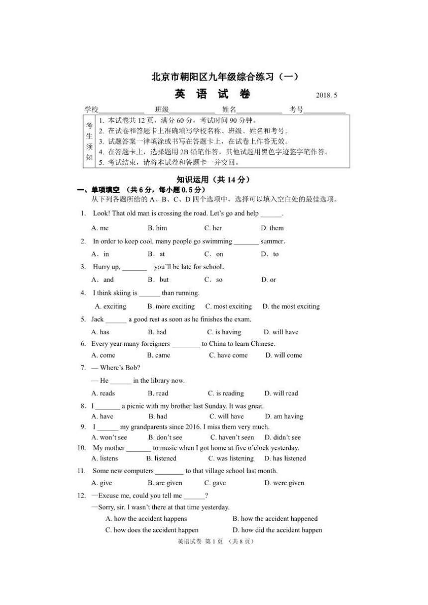 北京市朝阳区2018届九年级5月综合练习（一模）英语试题（图片版含答案）