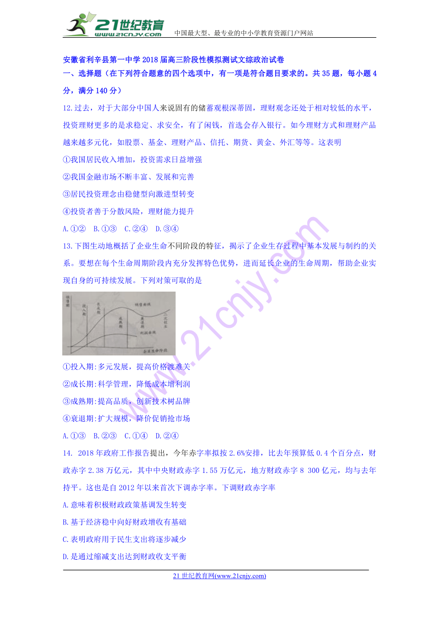 安徽省利辛县第一中学2018届高三阶段性模拟测试文综政治试题Word版含答案