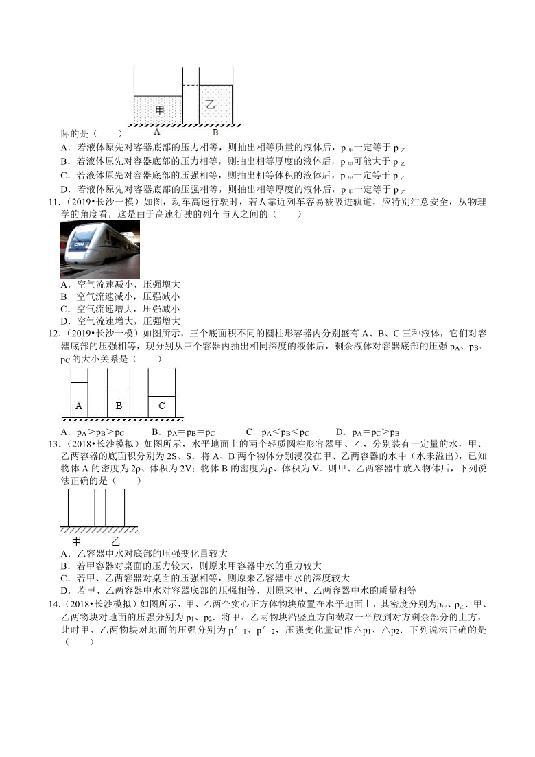 湖南中考物理复习各地区2018-2020年模拟试题分类（长沙专版）（6）——压力和压强（含解析）