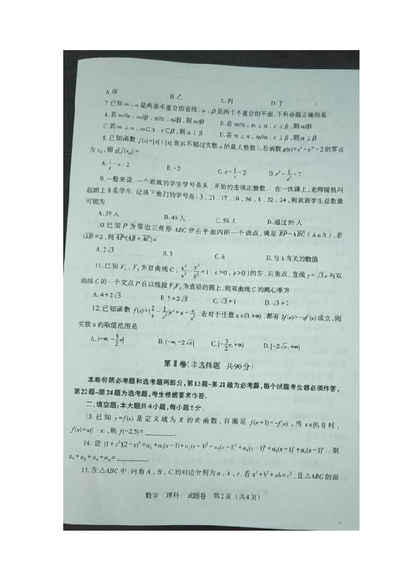 辽宁省2019年朝阳市重点高中高三第四次模拟考试理科数学（图片版）