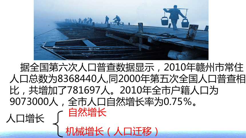 中图版高中地理必修二 1.2 人口的迁移 课件（共30张PPT）