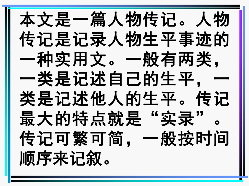 语文九年级下沪教版（五四学制）2.5《邓稼先》课件