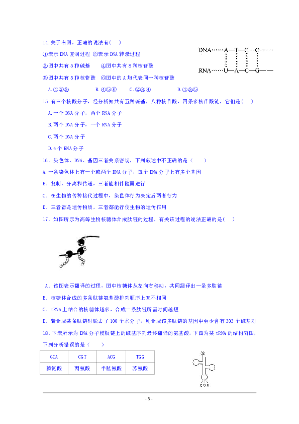 江西省上饶市第二中学2018-2019学年高二上学期期中考试生物试题