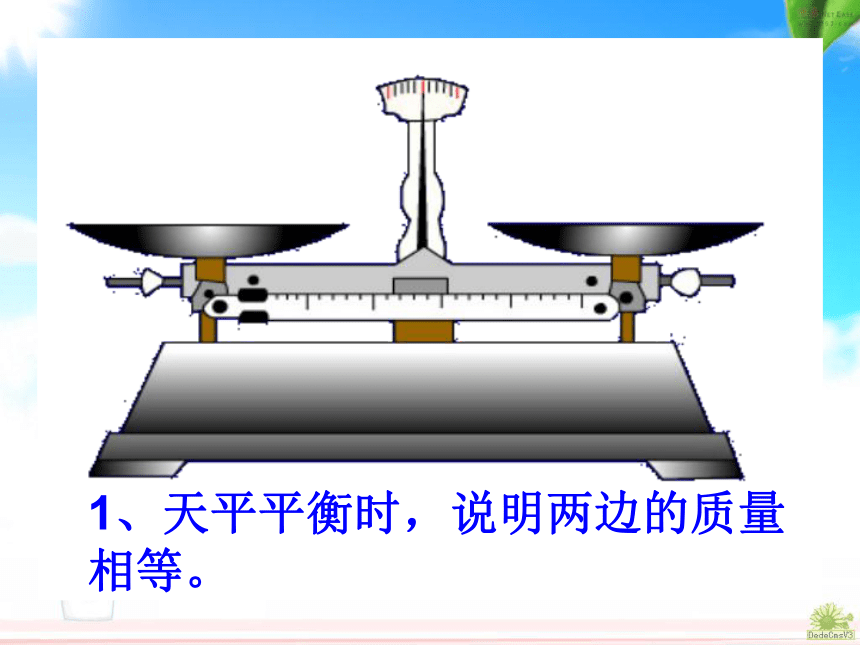 数学三年级上北京版 8.1 等量代换 课件