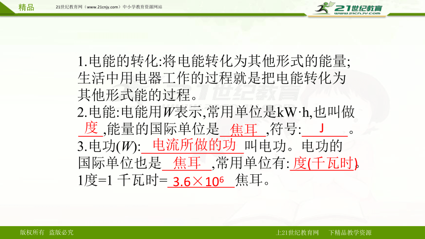 中考物理一轮复习 第十八讲 电能 电功 电功率(课件）