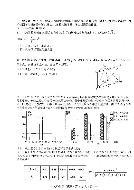 江西省南昌市2020届高三上学期开学摸底考试数学（文）试题 扫描版含答案