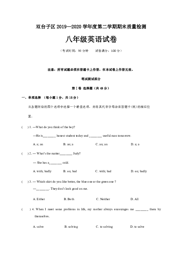 辽宁省盘锦市双台子区2019-2020学年八年级下学期期末考试英语试题（含答案及无听力音频及材料）