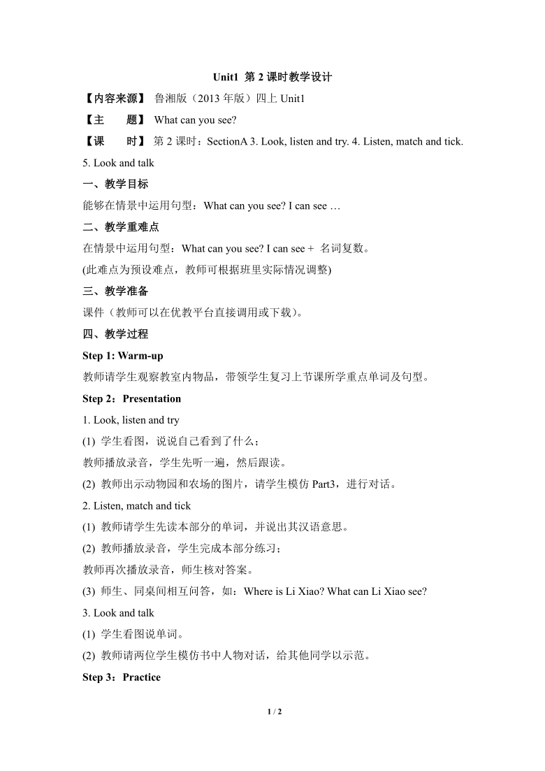 Unit 1 What can you see？SectionA 教学设计