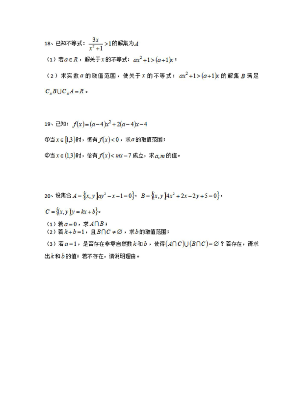 上海市实验学校2019-2020学年高三上学期数学9月周练二（PDF含答案）