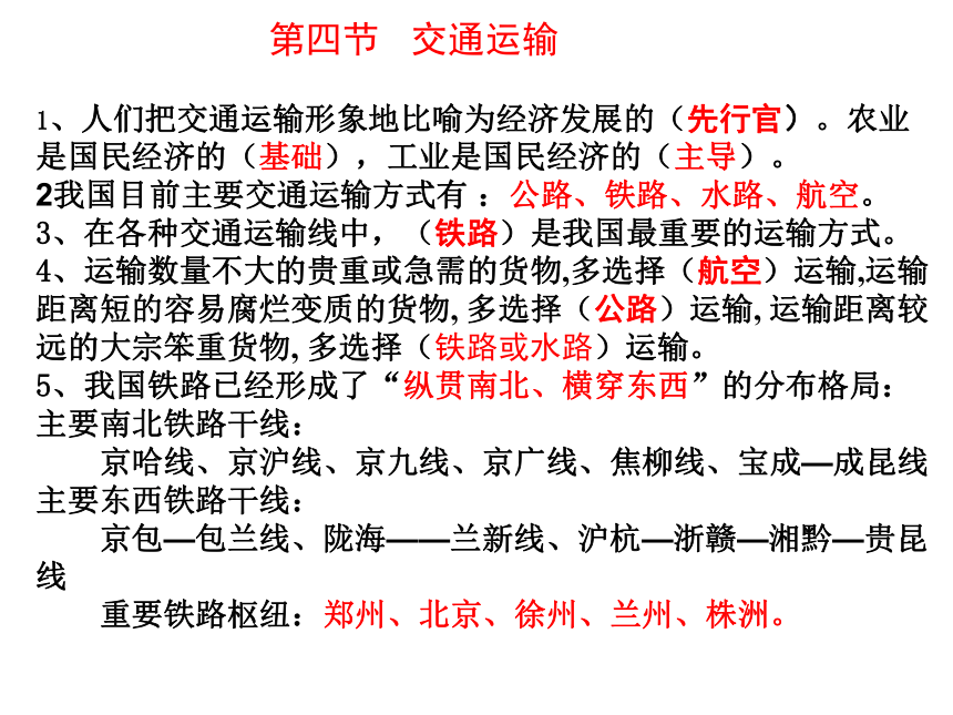 中图版七年级地理下册期中复习题