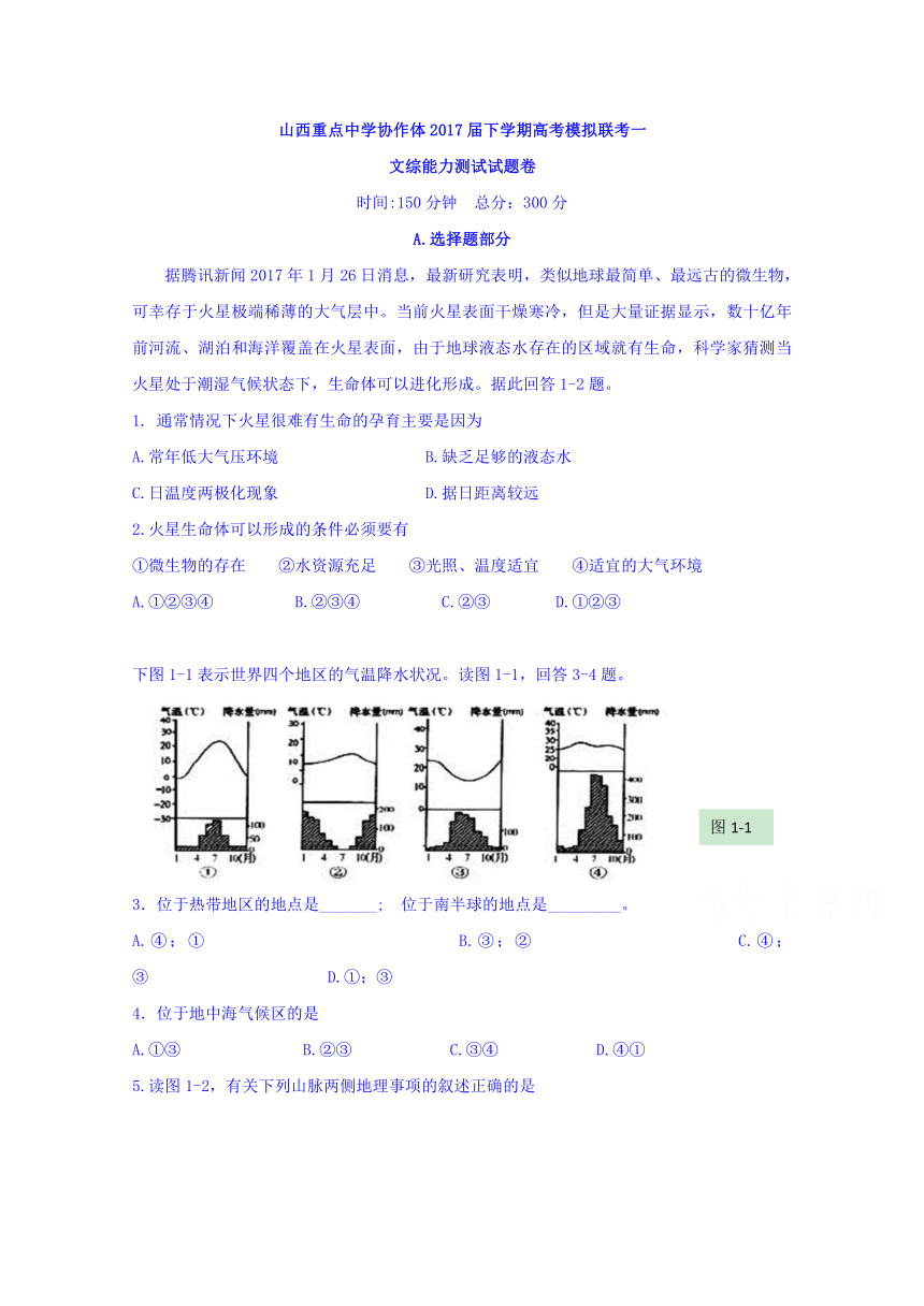 山西省重点中学协作体2017届高三下学期高考模拟（一）文科综合  Word版含答案