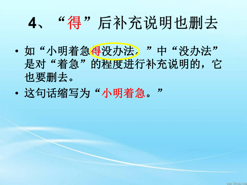 四年级缩句讲解与练习讲解  课件