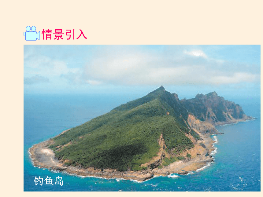 2020-2021学年湘教版八年级下册8.2 台湾省的地理环境与经济发展课件 （40张PPT）(WPS打开)