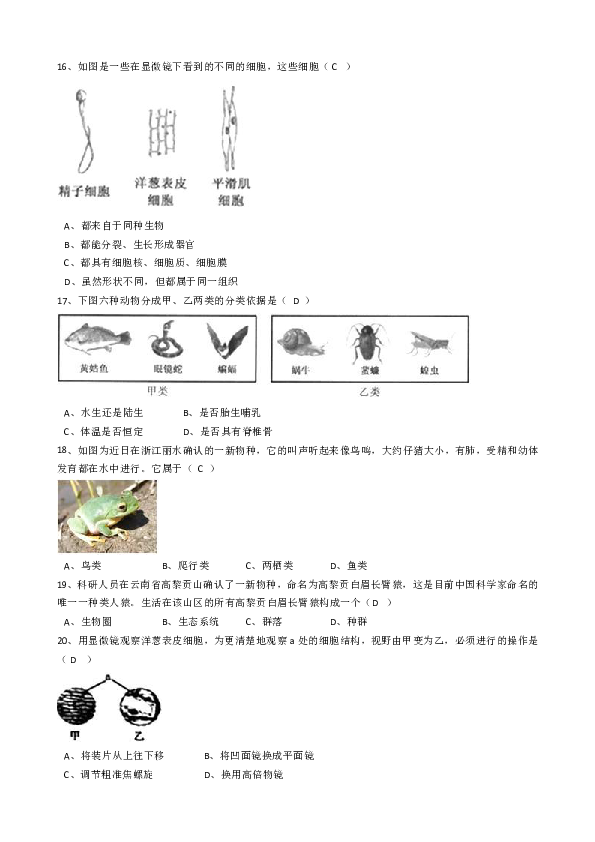 2019浙江中考 科学生物 提高篇：7综合测试（一）