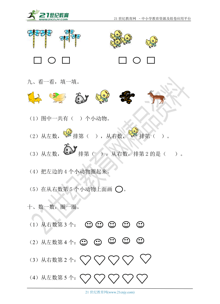 人教版一年级数学上册第三单元《1-5的认识》测试卷