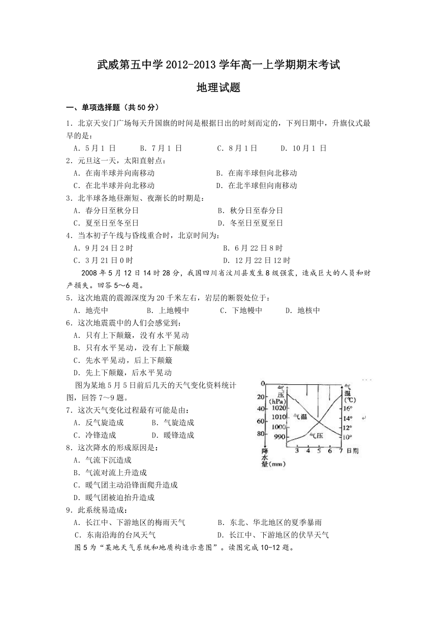 甘肃省武威第五中学2012-2013学年高一上学期期末考试地理试题