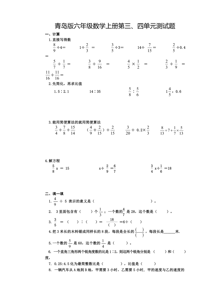 青岛版六年级数学上册第三四单元单元测试卷（无答案）